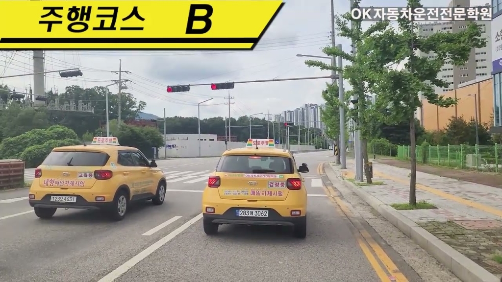 도로주행B코스